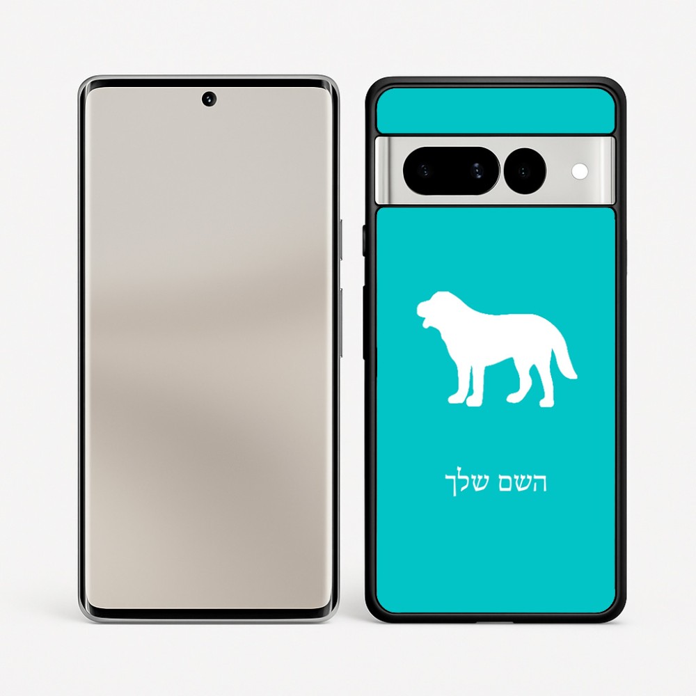 כיסוי בעיצוב אישי עם השם שלך לדגם - Google Pixel 7 Pro 5G בעיצוב כלב