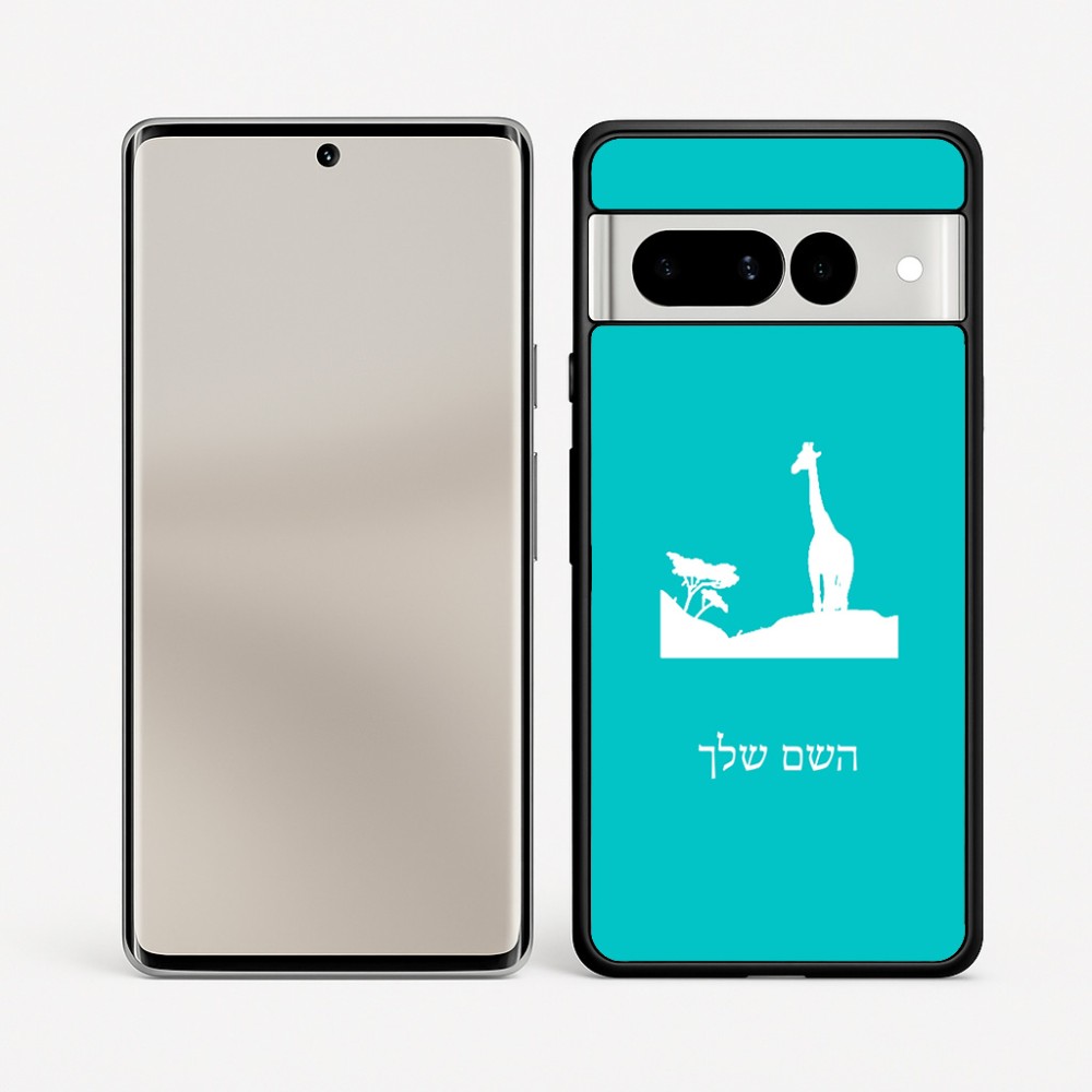 כיסוי בעיצוב אישי עם השם שלך לדגם - Google Pixel 7 Pro 5G בעיצוב ג'ירפה באפריקה
