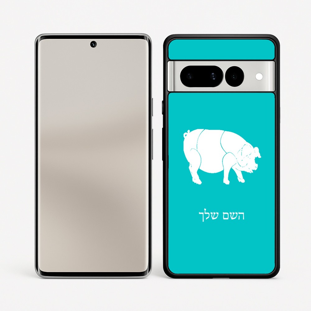 כיסוי בעיצוב אישי עם השם שלך לדגם - Google Pixel 7 Pro 5G בעיצוב חזיר