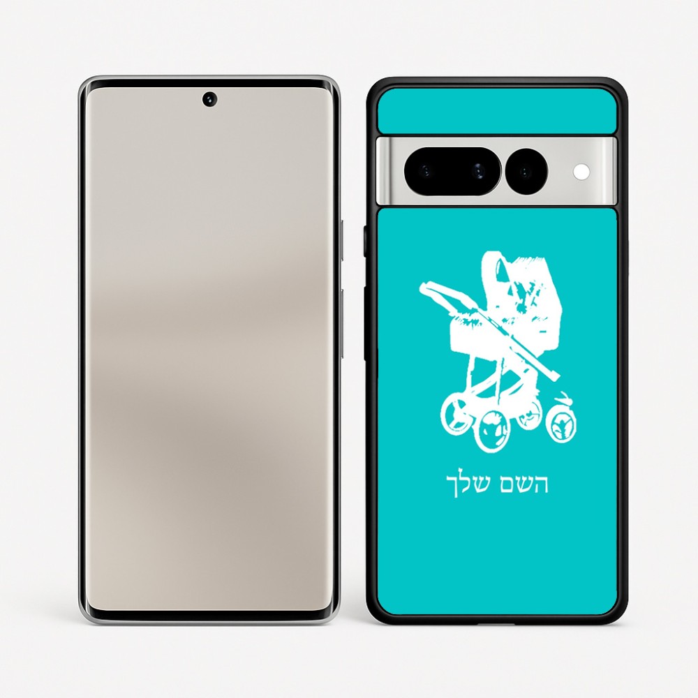 כיסוי בעיצוב אישי עם השם שלך לדגם - Google Pixel 7 Pro 5G בעיצוב עגלת תינוק