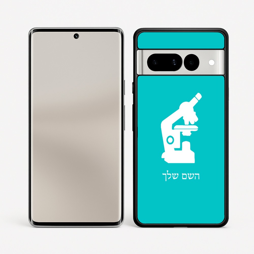 כיסוי בעיצוב אישי עם השם שלך לדגם - Google Pixel 7 Pro 5G בעיצוב מיקרוסקופ