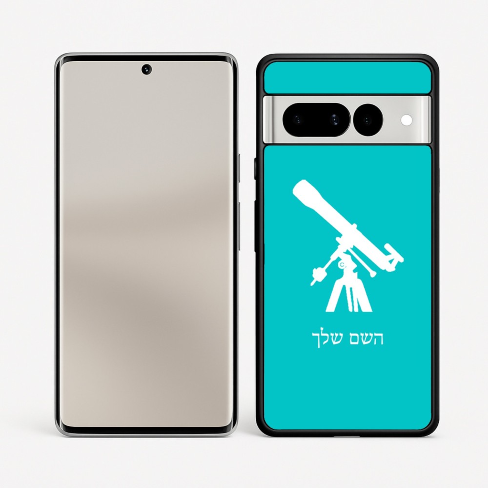 כיסוי בעיצוב אישי עם השם שלך לדגם - Google Pixel 7 Pro 5G בעיצוב טלסקופ