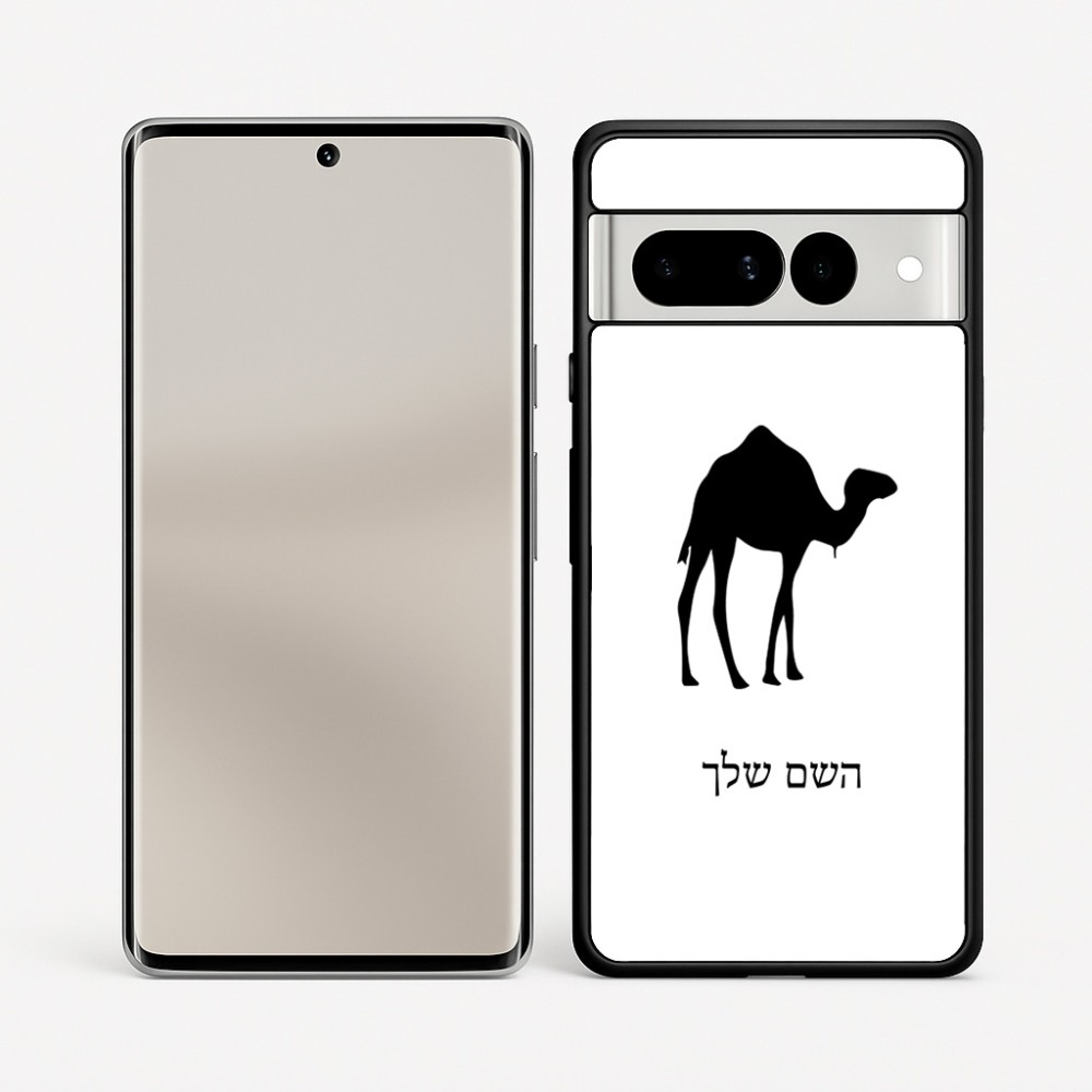 כיסוי בעיצוב אישי עם השם שלך לדגם - Google Pixel 7 Pro 5G בעיצוב גמל