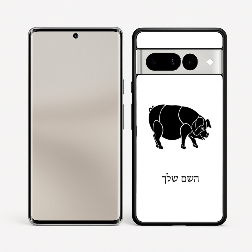 כיסוי בעיצוב אישי עם השם שלך לדגם - Google Pixel 7 Pro 5G בעיצוב חזיר