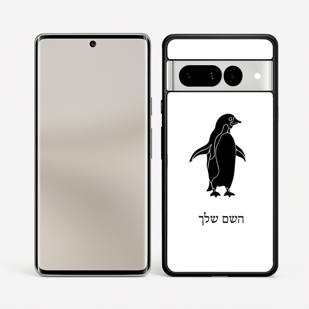 כיסוי בעיצוב אישי עם השם שלך לדגם - Google Pixel 7 Pro 5G בעיצוב פינגווין