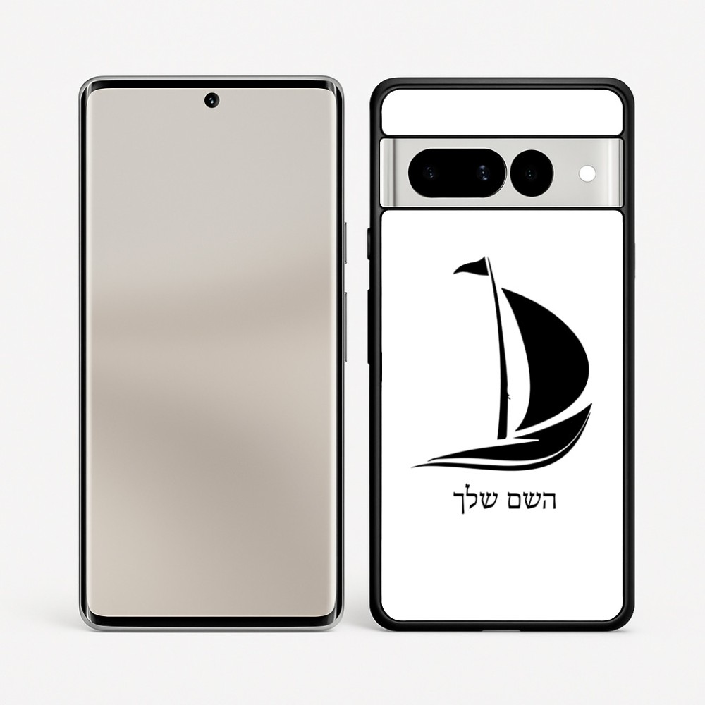 כיסוי בעיצוב אישי עם השם שלך לדגם - Google Pixel 7 Pro 5G בעיצוב סירה