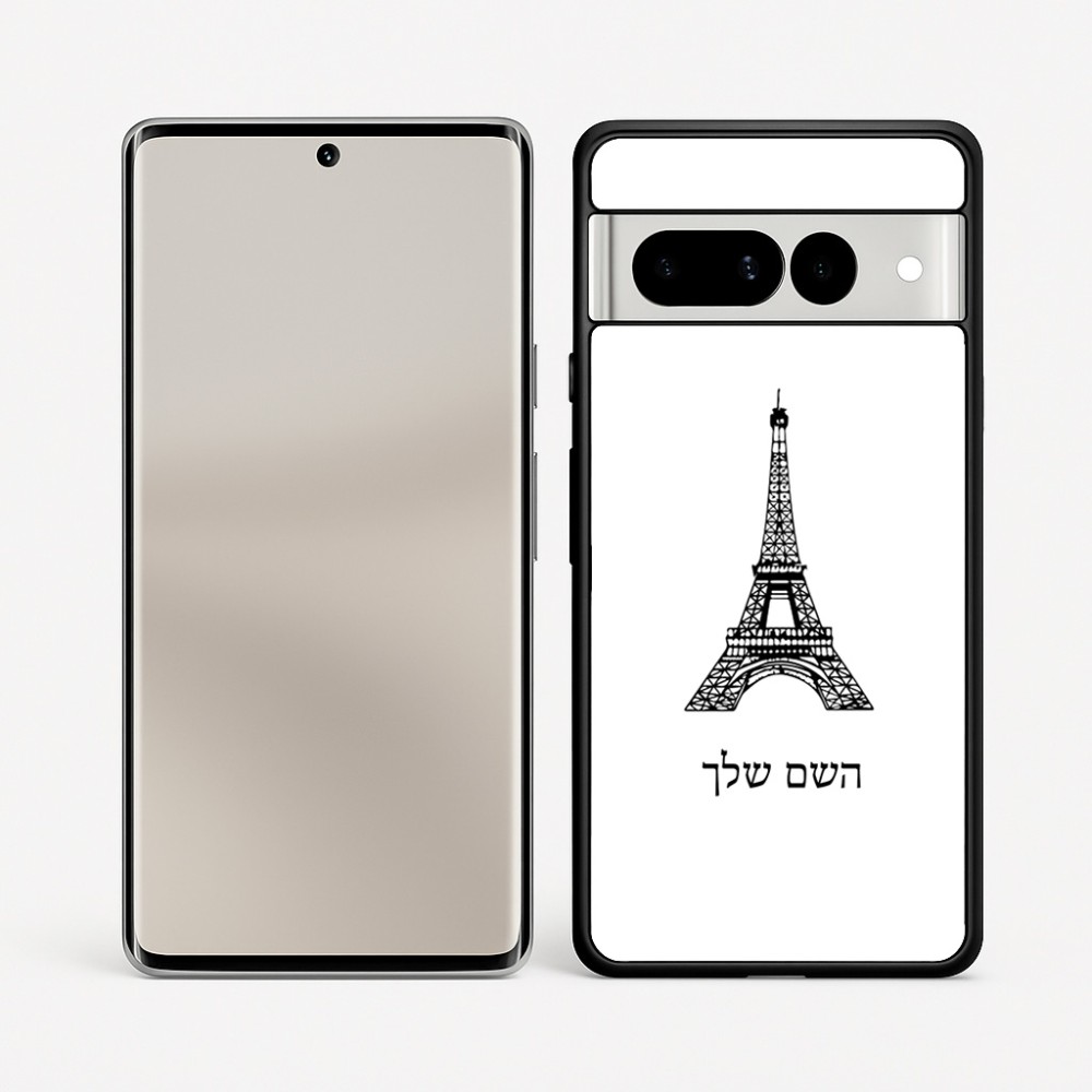 כיסוי בעיצוב אישי עם השם שלך לדגם - Google Pixel 7 Pro 5G בעיצוב מגדל אייפל