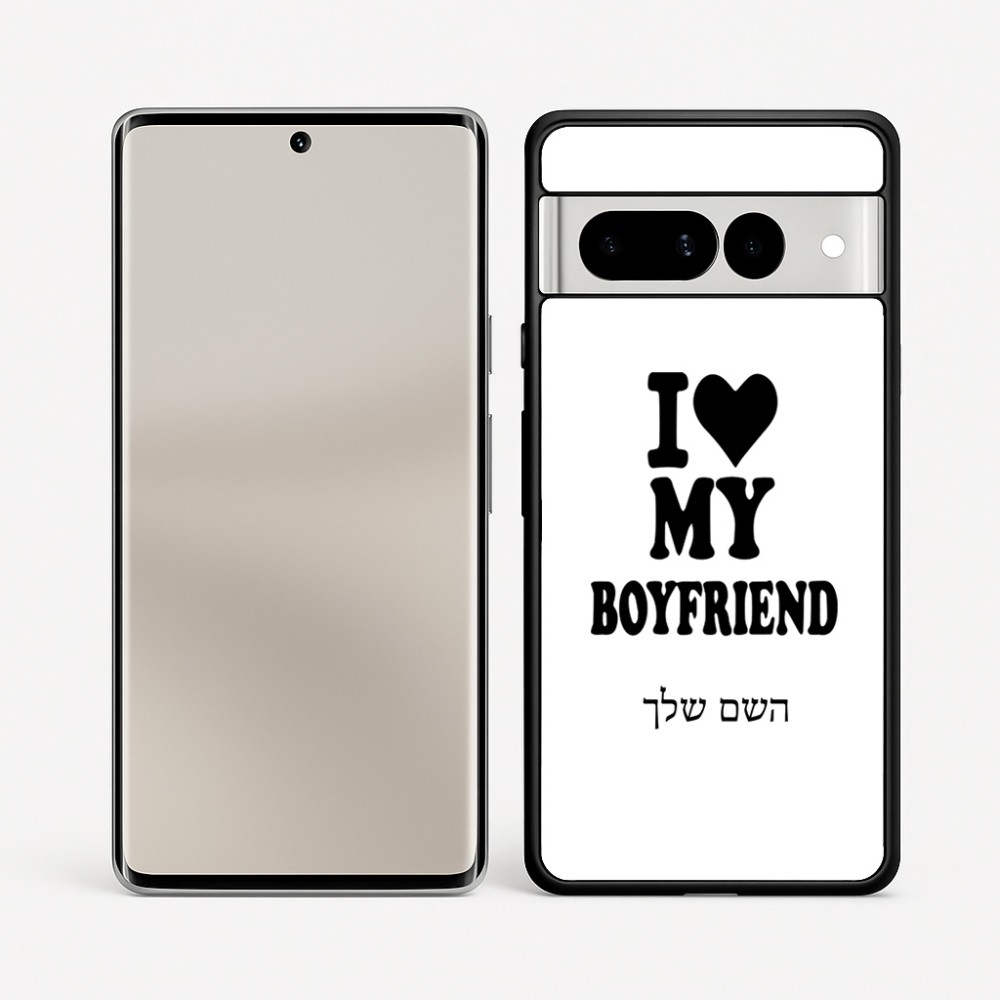 כיסוי בעיצוב אישי עם השם שלך לדגם - Google Pixel 7 Pro 5G בעיצוב אוהבת את החבר שלי