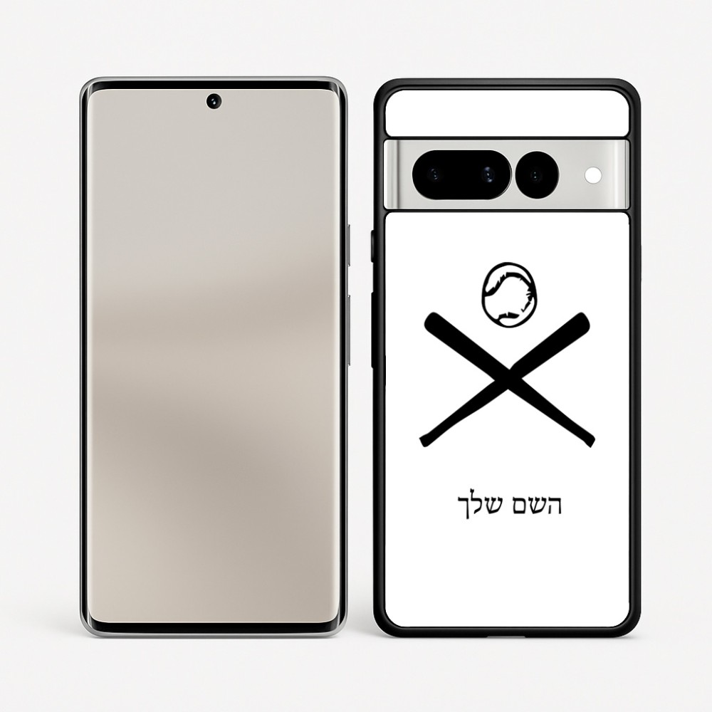 כיסוי בעיצוב אישי עם השם שלך לדגם - Google Pixel 7 Pro 5G בעיצוב כדור בסיס