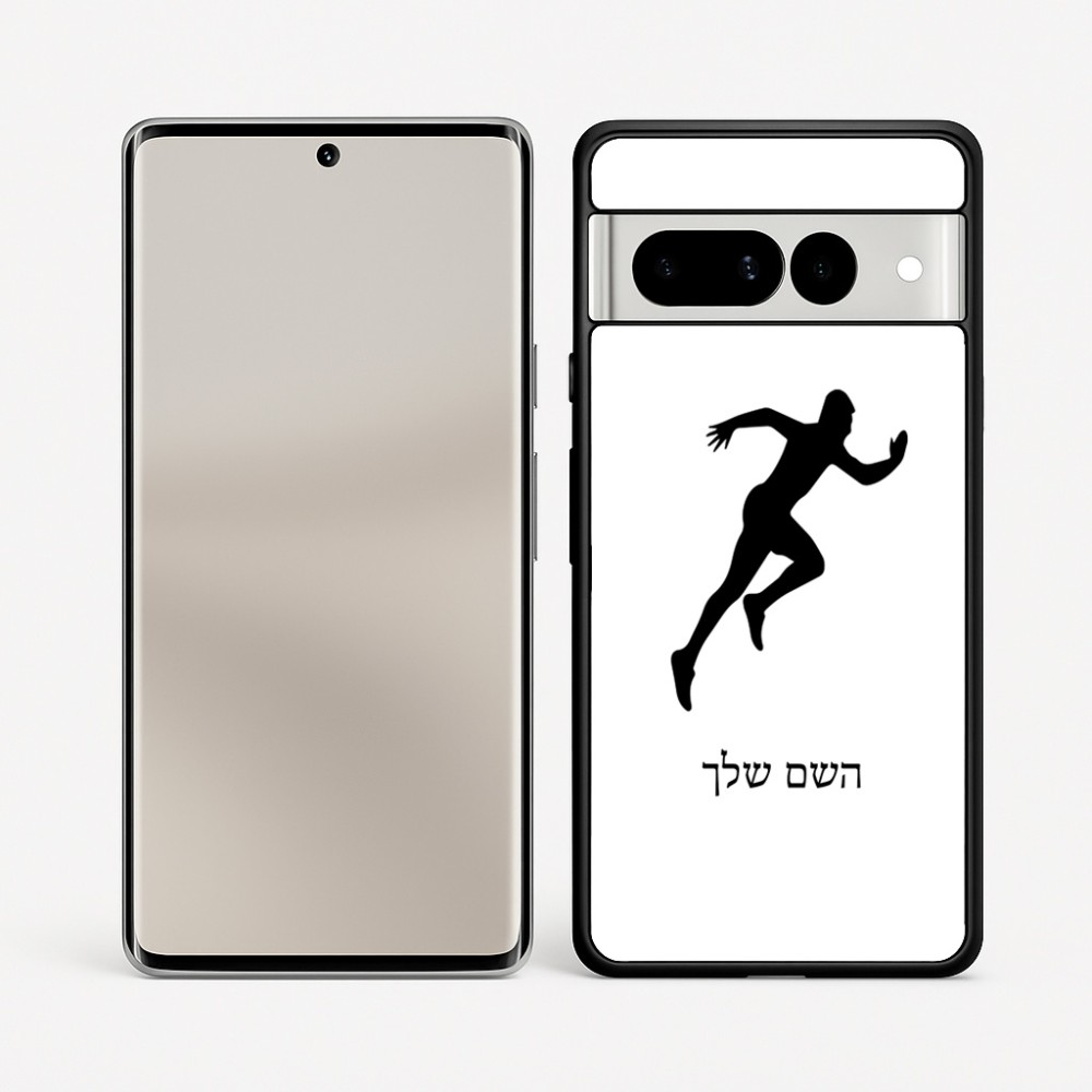 כיסוי בעיצוב אישי עם השם שלך לדגם - Google Pixel 7 Pro 5G בעיצוב רץ