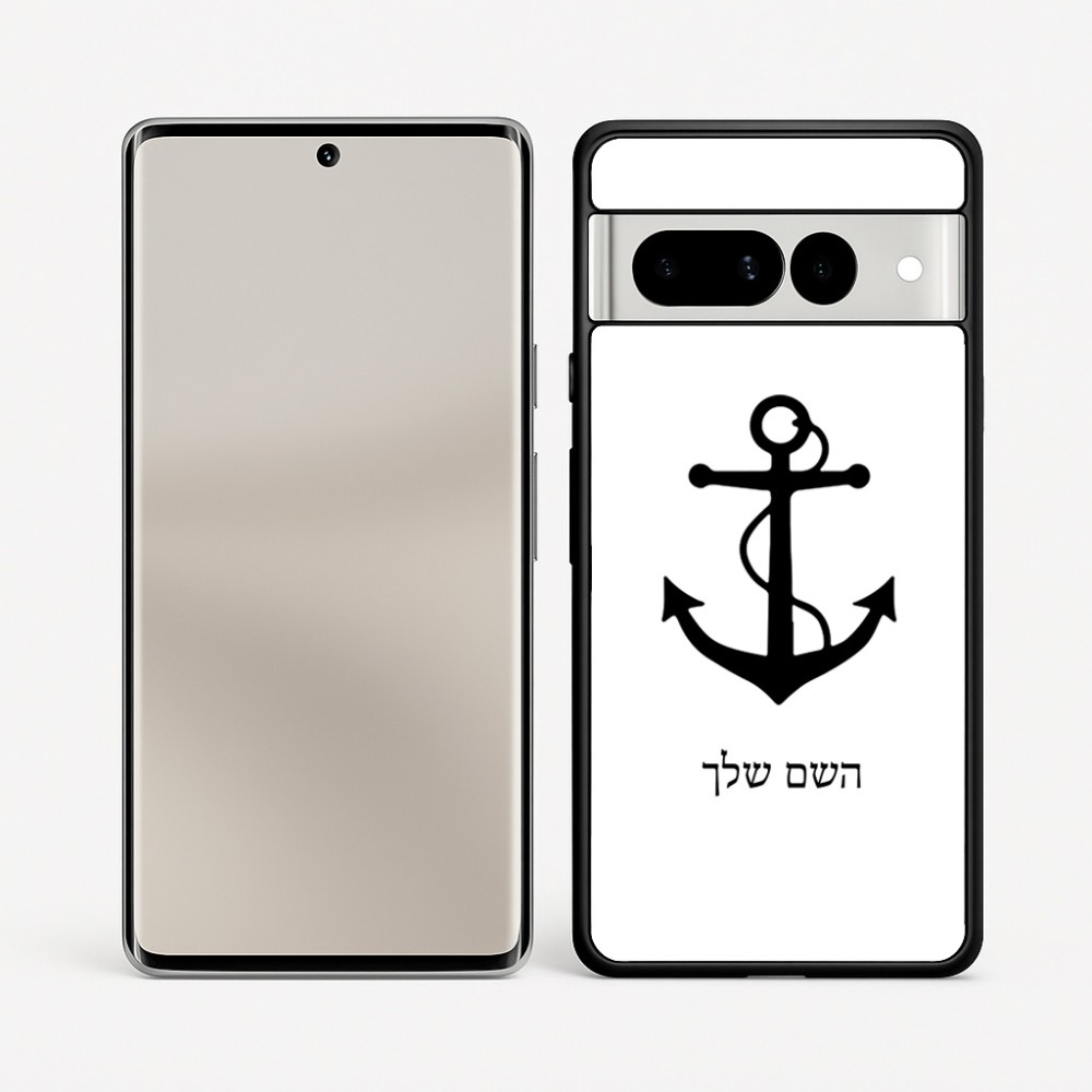 כיסוי בעיצוב אישי עם השם שלך לדגם - Google Pixel 7 Pro 5G בעיצוב לעגן
