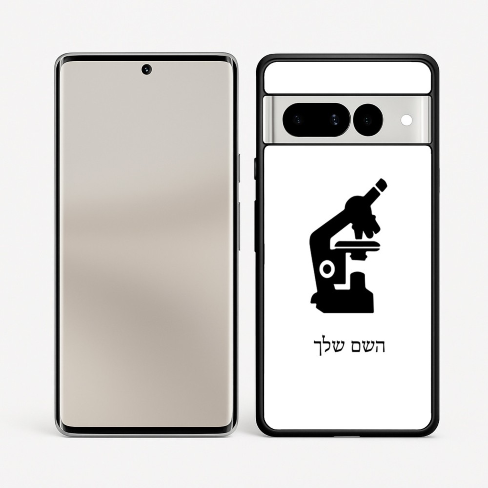 כיסוי בעיצוב אישי עם השם שלך לדגם - Google Pixel 7 Pro 5G בעיצוב מיקרוסקופ