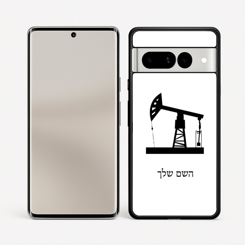 כיסוי בעיצוב אישי עם השם שלך לדגם - Google Pixel 7 Pro 5G בעיצוב באר נפט