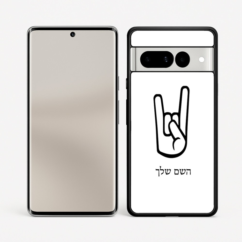 כיסוי בעיצוב אישי עם השם שלך לדגם - Google Pixel 7 Pro 5G בעיצוב יד סלע