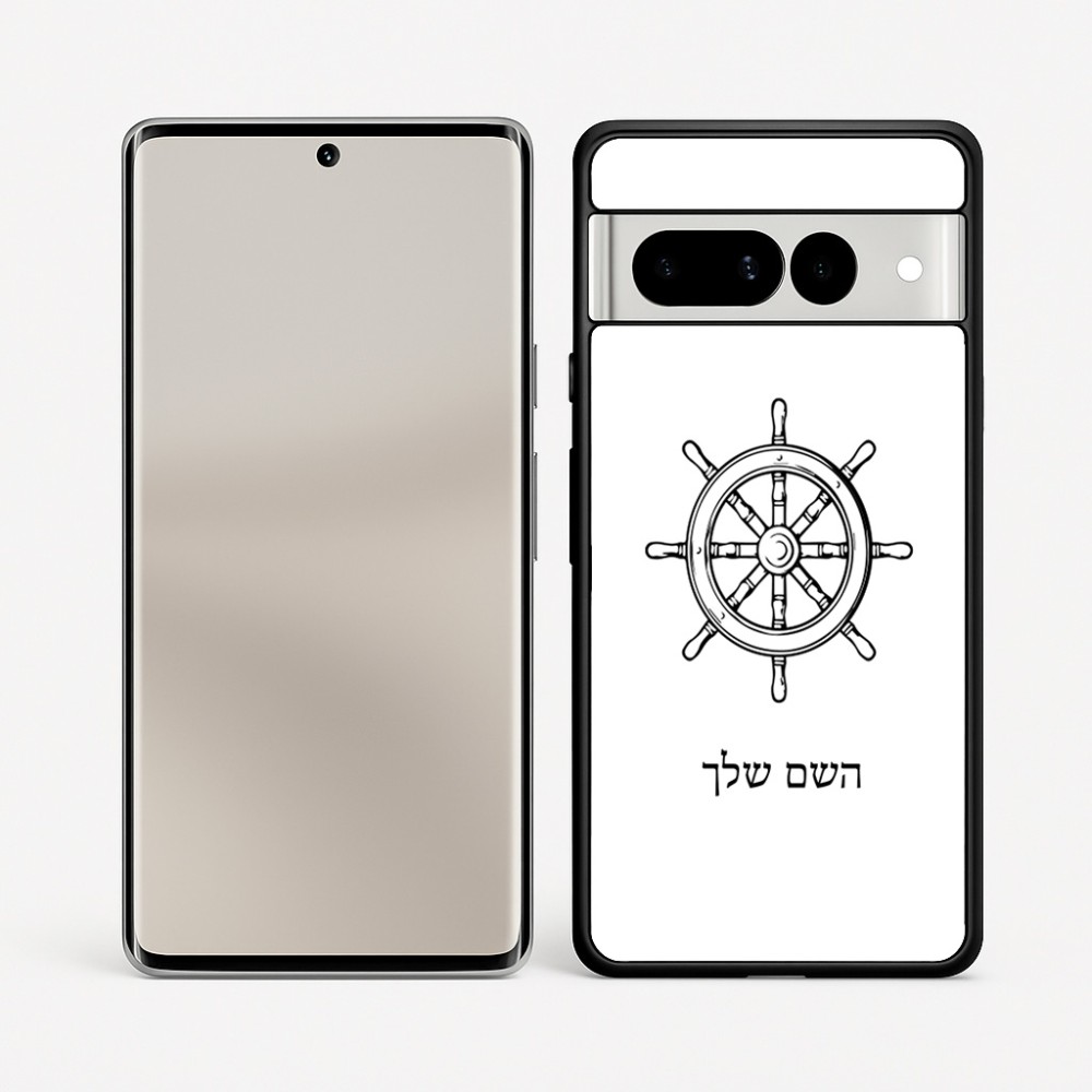 כיסוי בעיצוב אישי עם השם שלך לדגם - Google Pixel 7 Pro 5G בעיצוב הגה - קפטן - ים