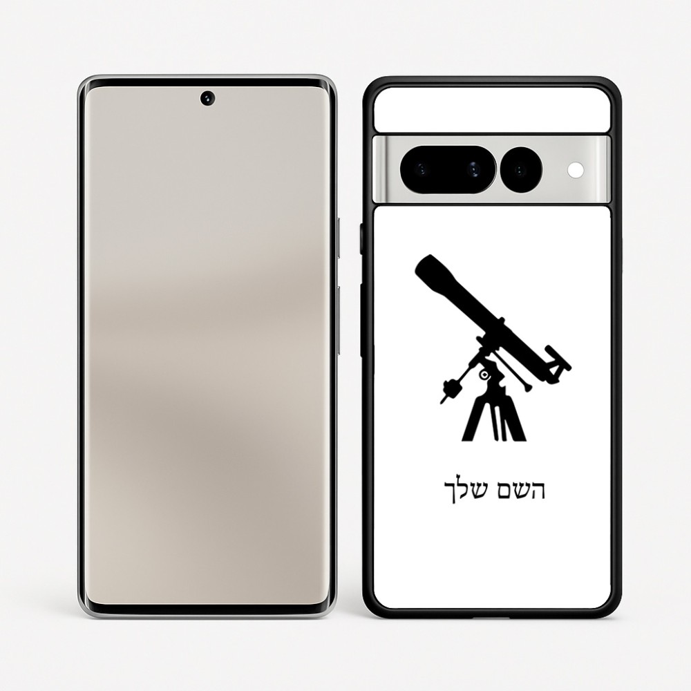 כיסוי בעיצוב אישי עם השם שלך לדגם - Google Pixel 7 Pro 5G בעיצוב טלסקופ