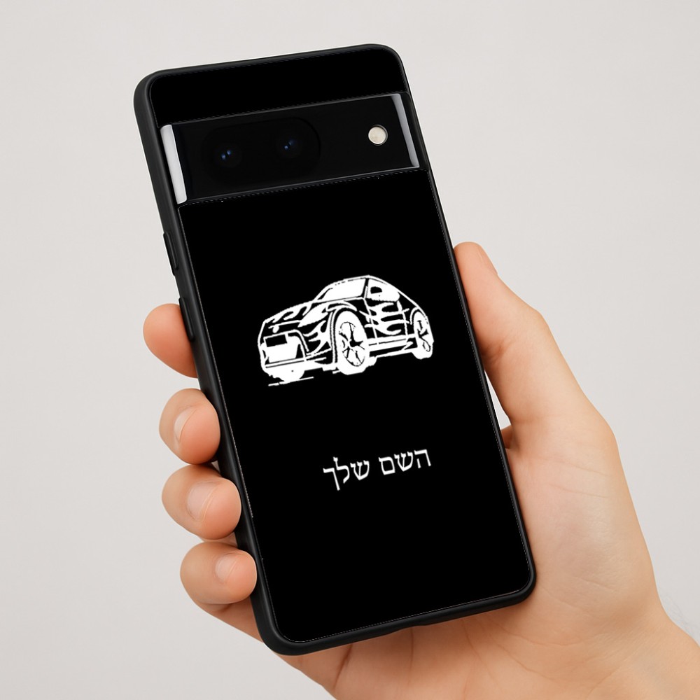 כיסוי בעיצוב אישי עם השם שלך לדגם - Google Pixel 7 Pro 5G בעיצוב מכונית
