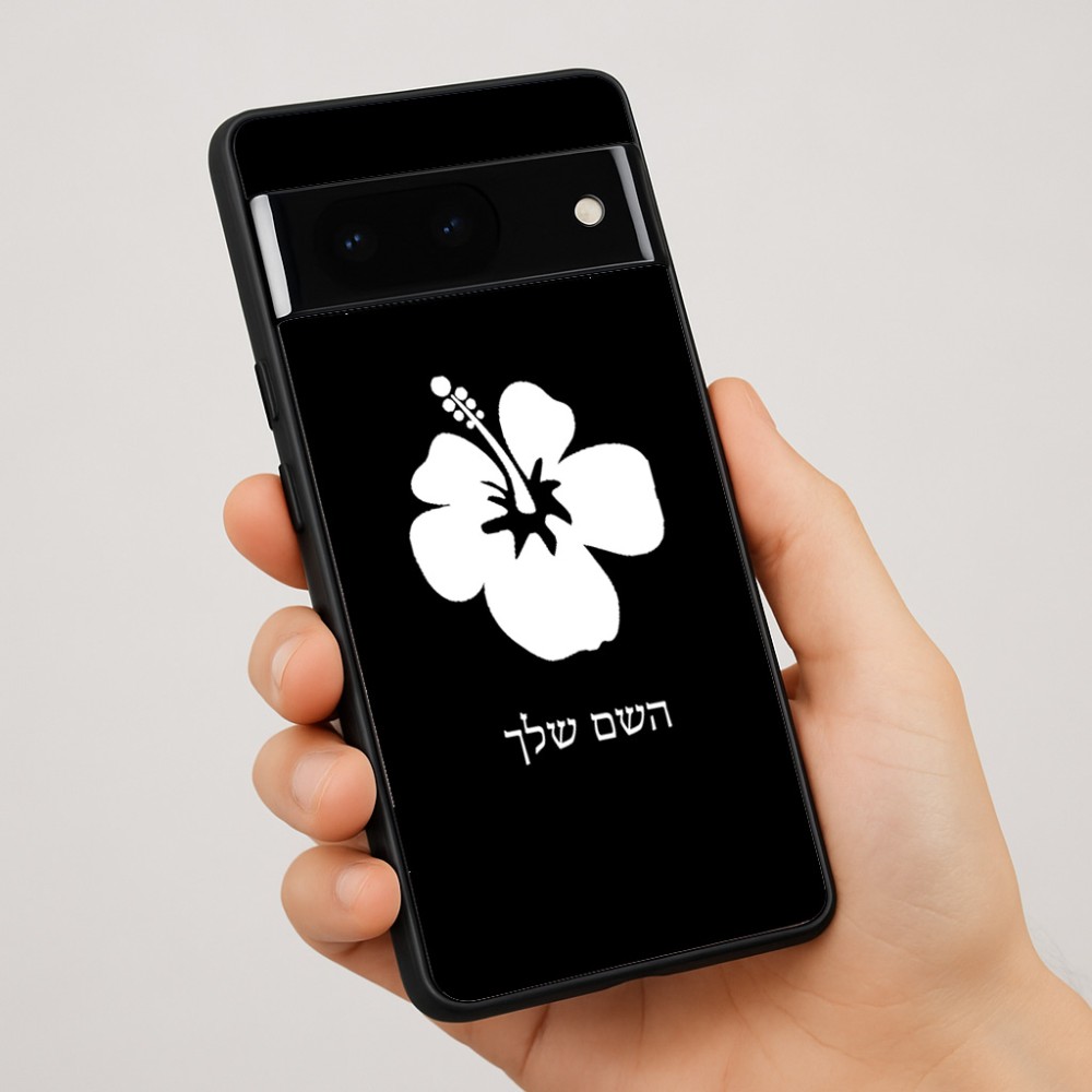 כיסוי בעיצוב אישי עם השם שלך לדגם - Google Pixel 7 Pro 5G בעיצוב פרח היביסקוס