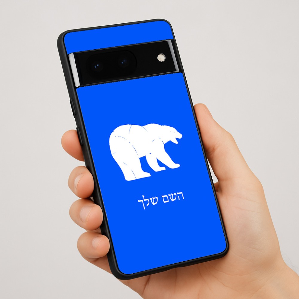 כיסוי בעיצוב אישי עם השם שלך לדגם - Google Pixel 7 Pro 5G בעיצוב דוב