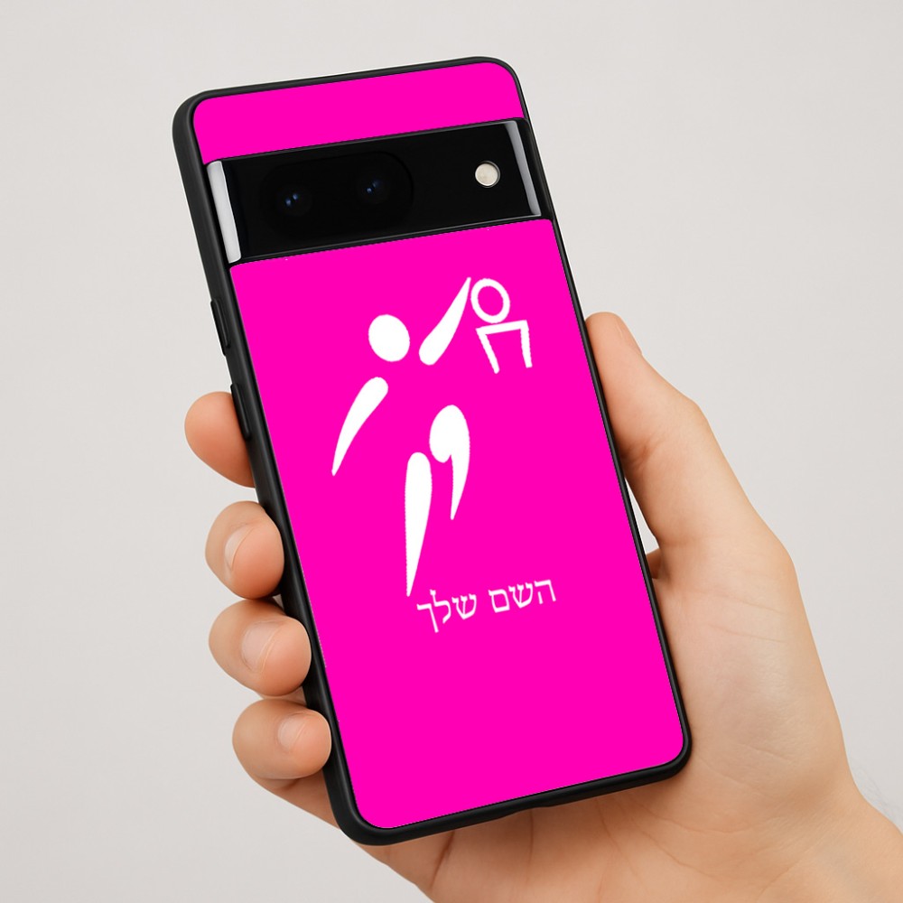כיסוי בעיצוב אישי עם השם שלך לדגם - Google Pixel 7 Pro 5G בעיצוב כדורסל אולימפי