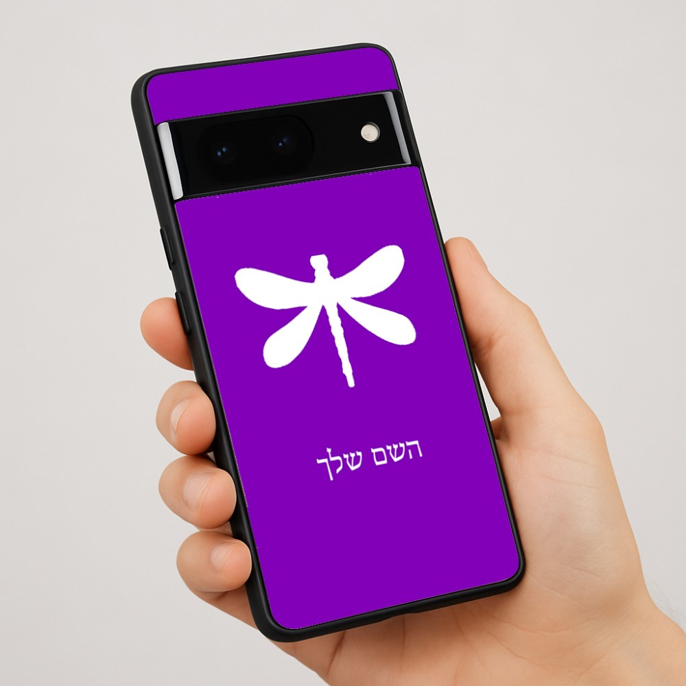 כיסוי בעיצוב אישי עם השם שלך לדגם - Google Pixel 7 Pro 5G בעיצוב שפירית