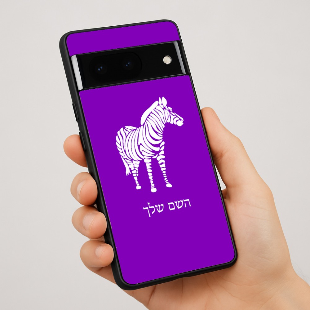 כיסוי בעיצוב אישי עם השם שלך לדגם - Google Pixel 7 Pro 5G בעיצוב זברה
