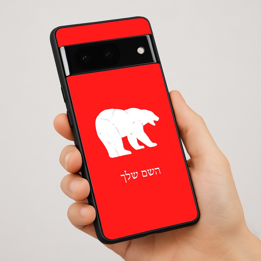 כיסוי בעיצוב אישי עם השם שלך לדגם - Google Pixel 7 Pro 5G בעיצוב דוב