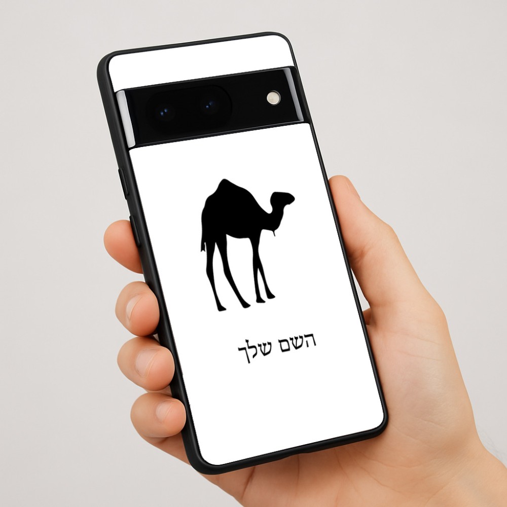 כיסוי בעיצוב אישי עם השם שלך לדגם - Google Pixel 7 Pro 5G בעיצוב גמל