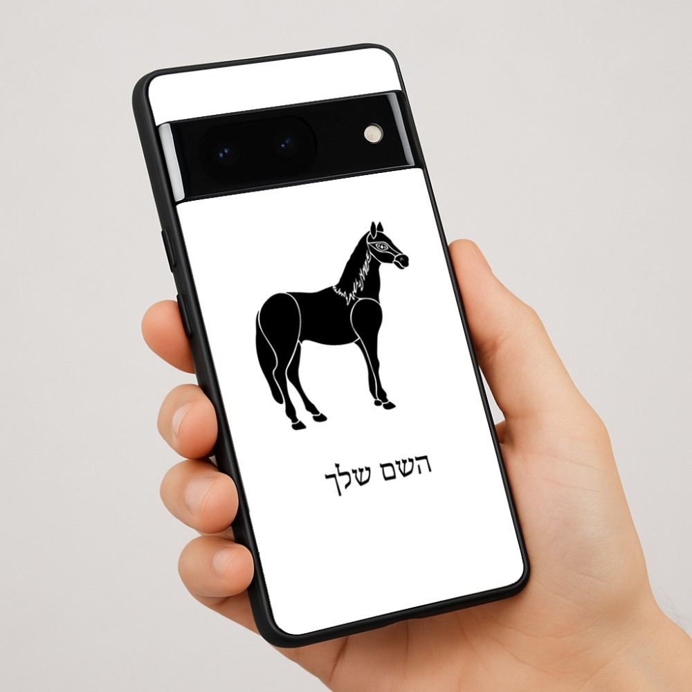 כיסוי בעיצוב אישי עם השם שלך לדגם - Google Pixel 7 Pro 5G בעיצוב סוס