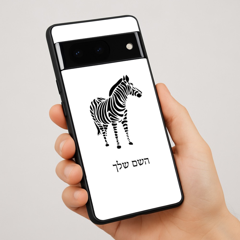 כיסוי בעיצוב אישי עם השם שלך לדגם - Google Pixel 7 Pro 5G בעיצוב זברה