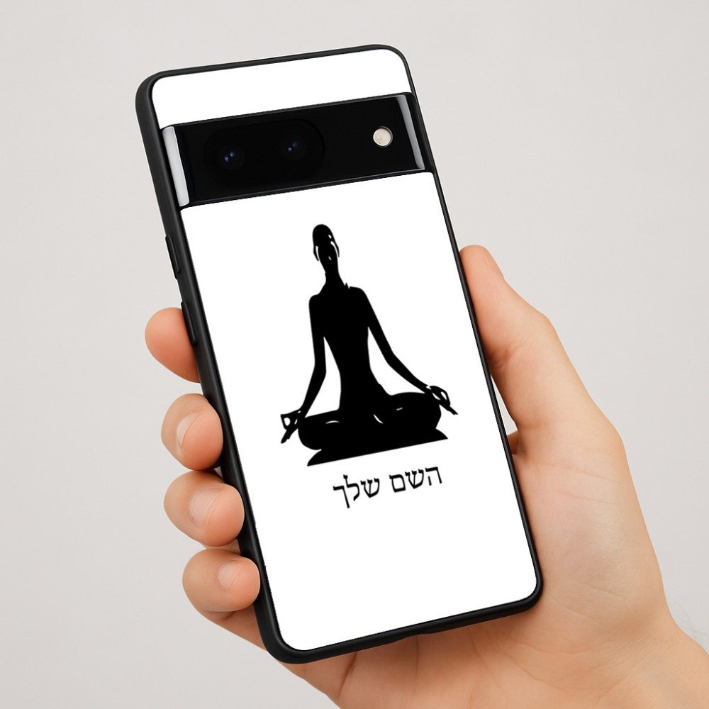 כיסוי בעיצוב אישי עם השם שלך לדגם - Google Pixel 7 Pro 5G בעיצוב אימון יוגה