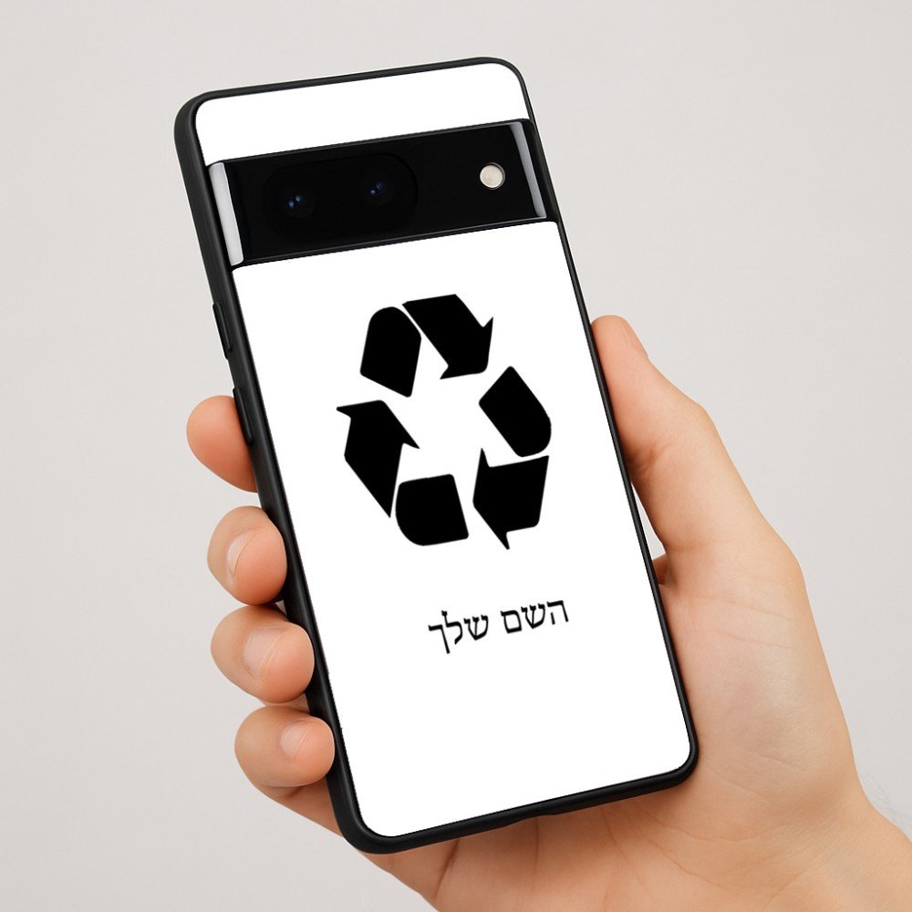 כיסוי בעיצוב אישי עם השם שלך לדגם - Google Pixel 7 Pro 5G בעיצוב למחזר