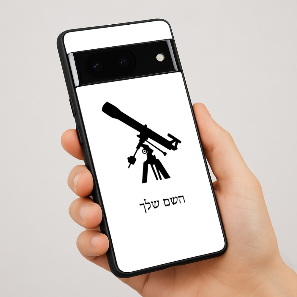 כיסוי בעיצוב אישי עם השם שלך לדגם - Google Pixel 7 Pro 5G בעיצוב טלסקופ