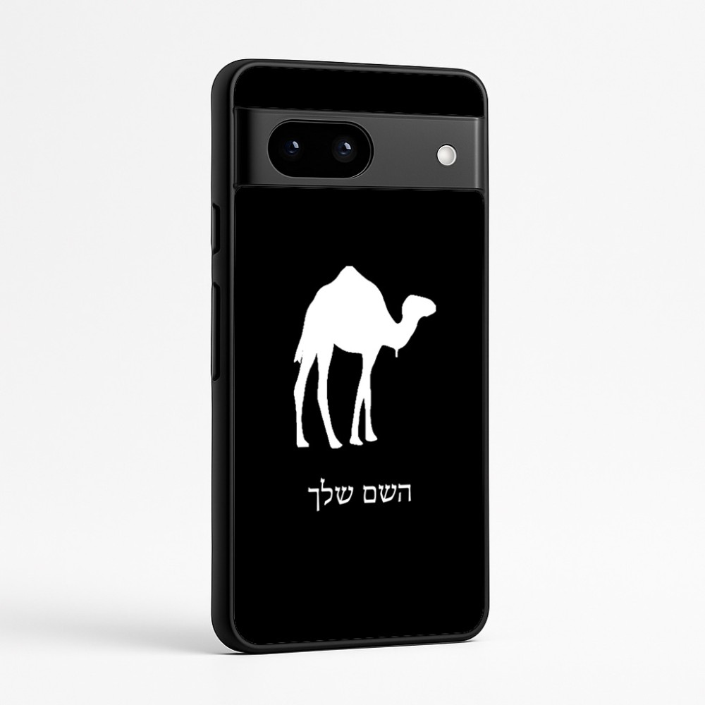 כיסוי בעיצוב אישי עם השם שלך לדגם - Google Pixel 7a 5G בעיצוב גמל