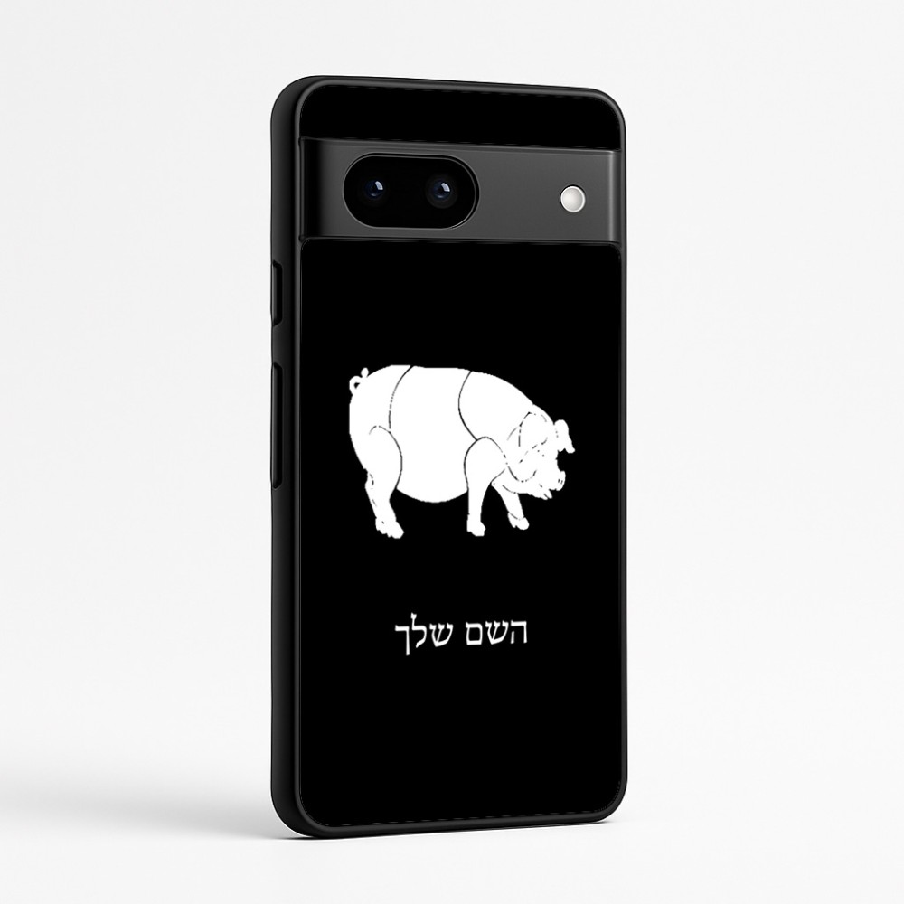 כיסוי בעיצוב אישי עם השם שלך לדגם - Google Pixel 7a 5G בעיצוב חזיר