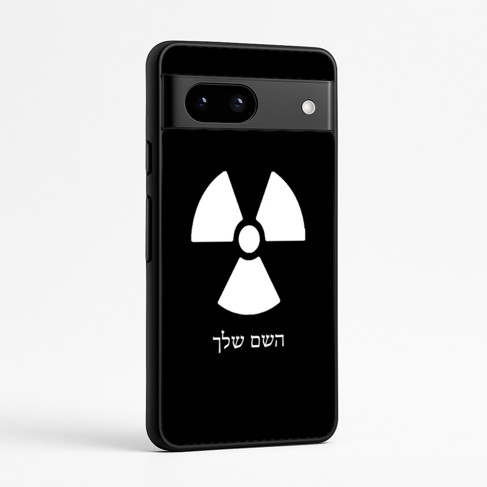 כיסוי בעיצוב אישי עם השם שלך לדגם - Google Pixel 7a 5G בעיצוב פצצת אטום גרעינית