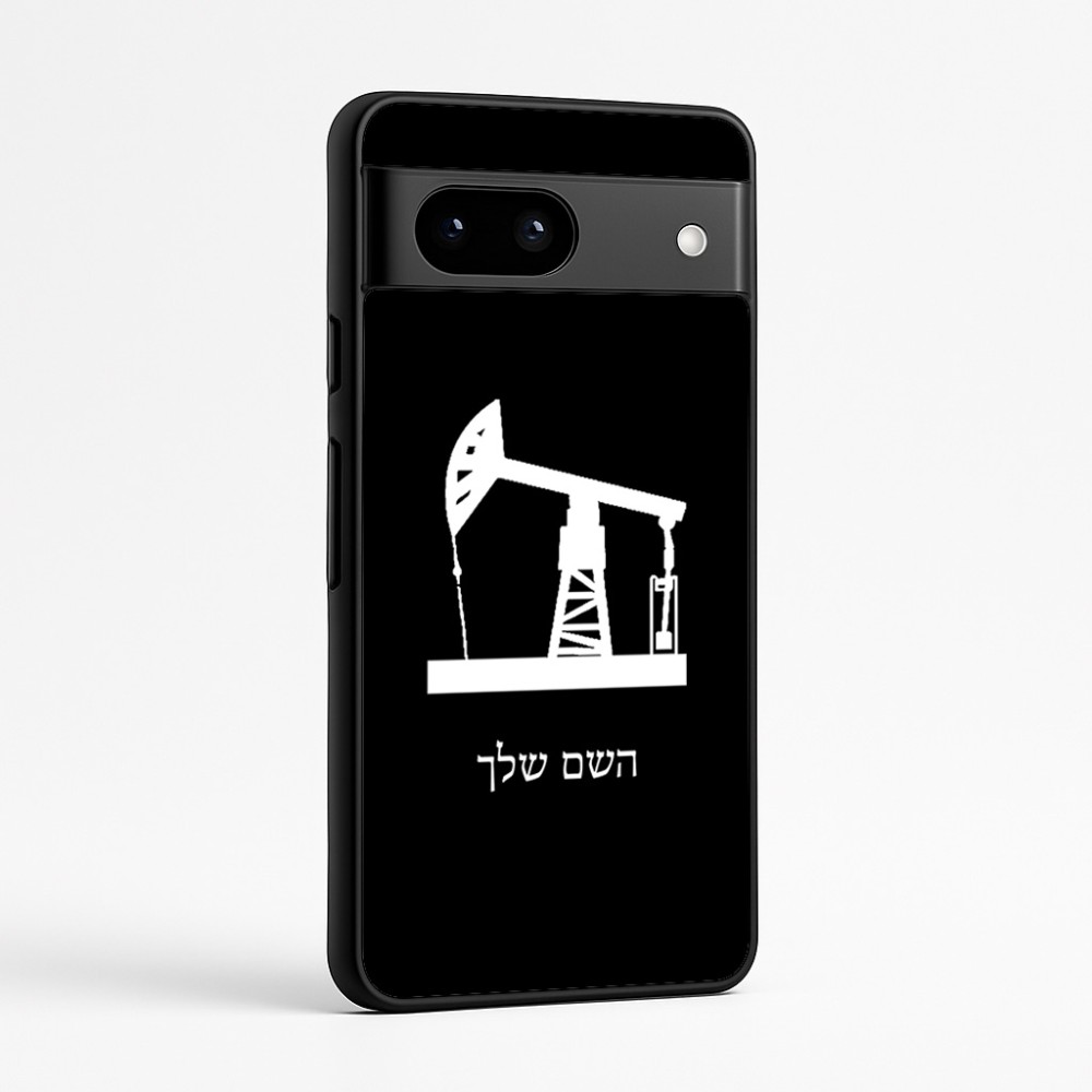 כיסוי בעיצוב אישי עם השם שלך לדגם - Google Pixel 7a 5G בעיצוב באר נפט