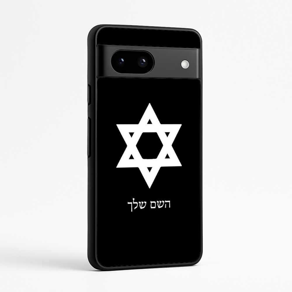 כיסוי בעיצוב אישי עם השם שלך לדגם - Google Pixel 7a 5G בעיצוב מגן דוד - מגן דוד - ישראל
