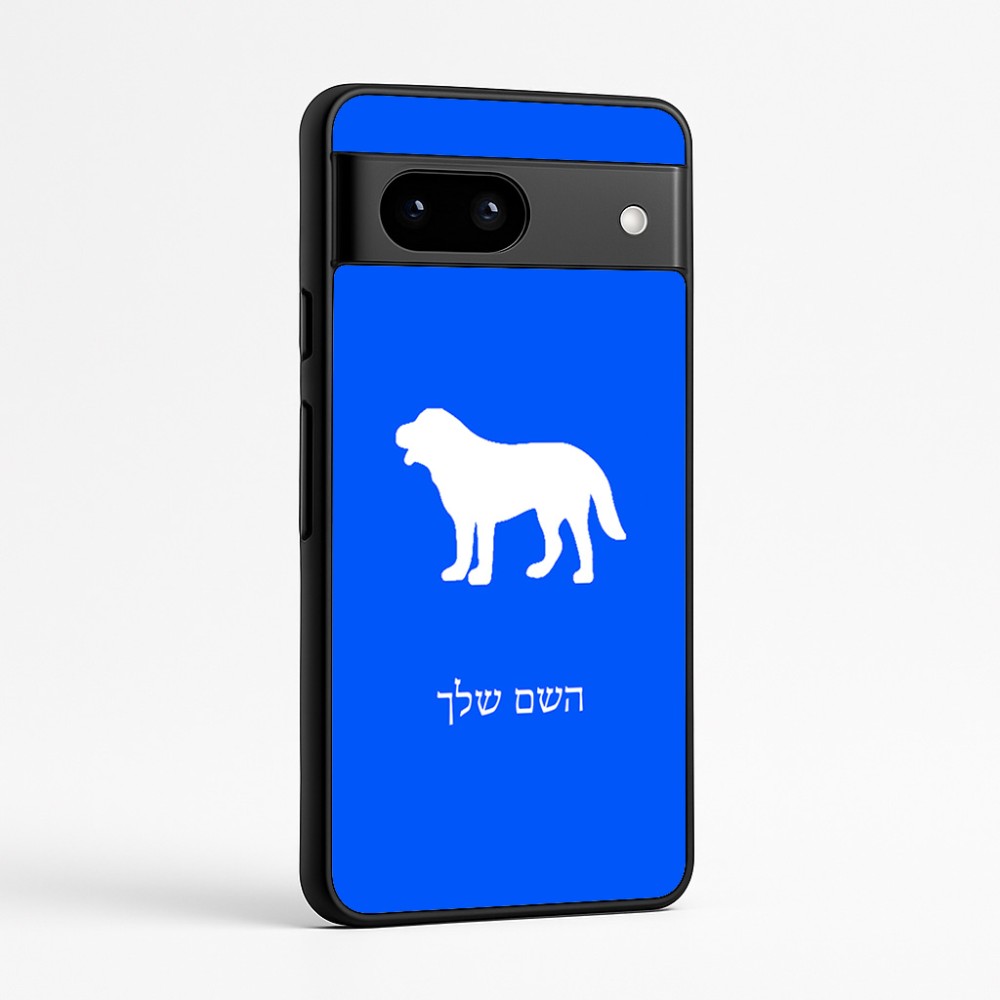 כיסוי בעיצוב אישי עם השם שלך לדגם - Google Pixel 7a 5G בעיצוב כלב