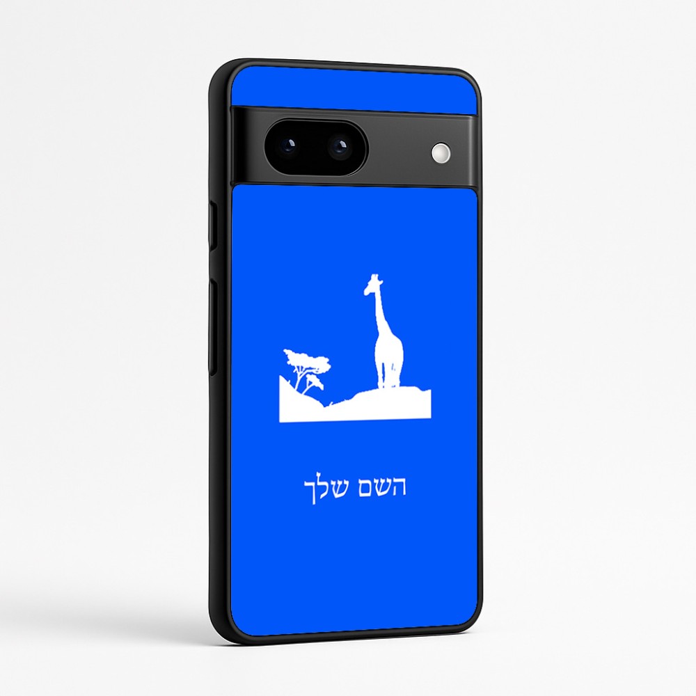 כיסוי בעיצוב אישי עם השם שלך לדגם - Google Pixel 7a 5G בעיצוב ג'ירפה באפריקה