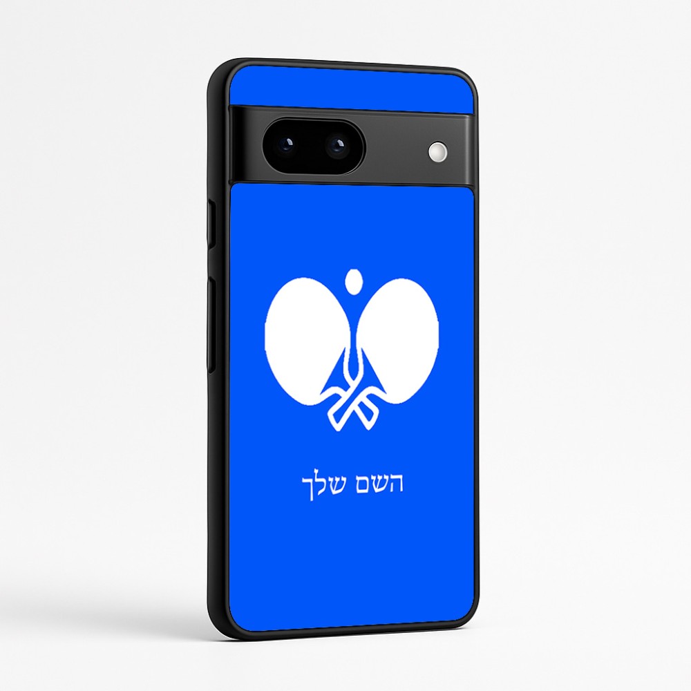 כיסוי בעיצוב אישי עם השם שלך לדגם - Google Pixel 7a 5G בעיצוב פינג פונג