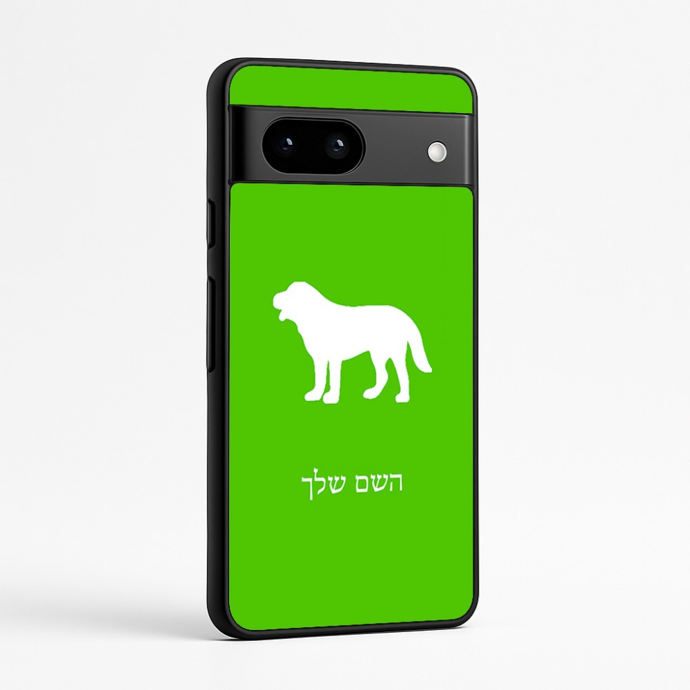 כיסוי בעיצוב אישי עם השם שלך לדגם - Google Pixel 7a 5G בעיצוב כלב