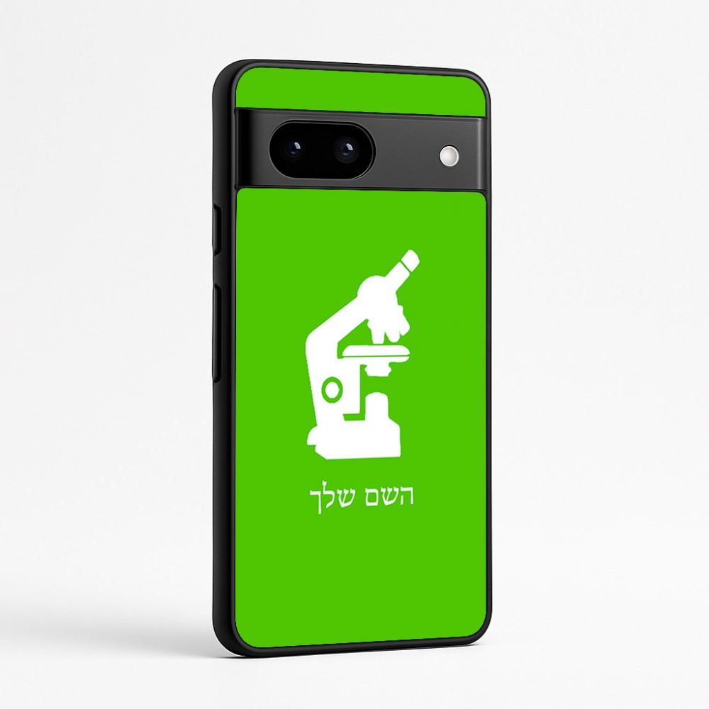 כיסוי בעיצוב אישי עם השם שלך לדגם - Google Pixel 7a 5G בעיצוב מיקרוסקופ