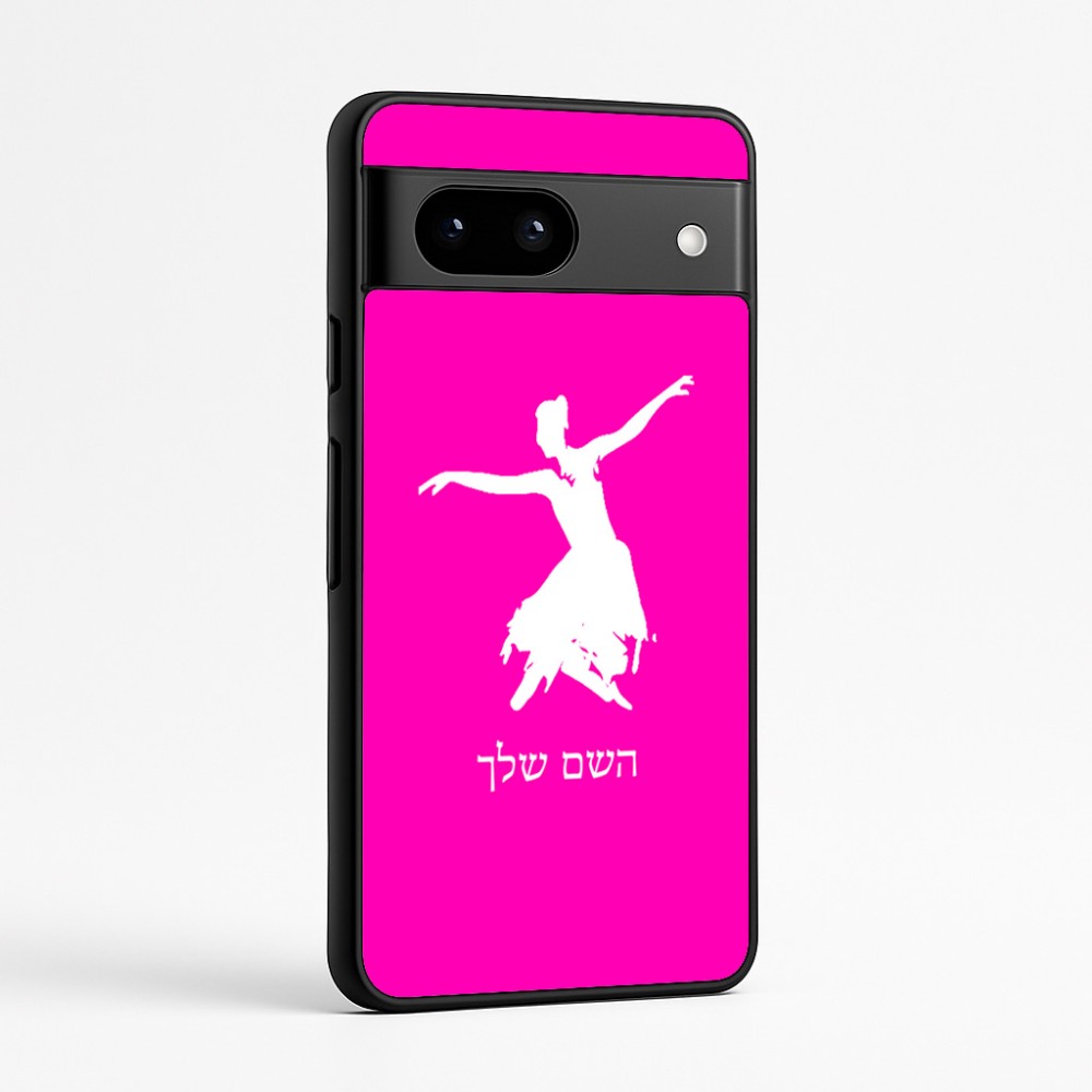 כיסוי בעיצוב אישי עם השם שלך לדגם - Google Pixel 7a 5G בעיצוב בלרינה