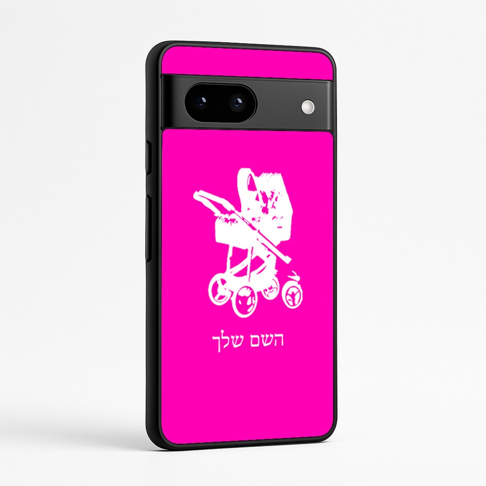 כיסוי בעיצוב אישי עם השם שלך לדגם - Google Pixel 7a 5G בעיצוב עגלת תינוק