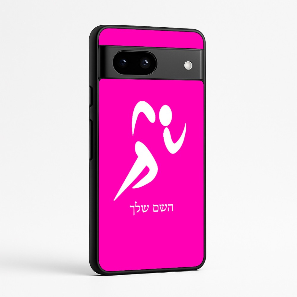 כיסוי בעיצוב אישי עם השם שלך לדגם - Google Pixel 7a 5G בעיצוב רצים אולימפיים