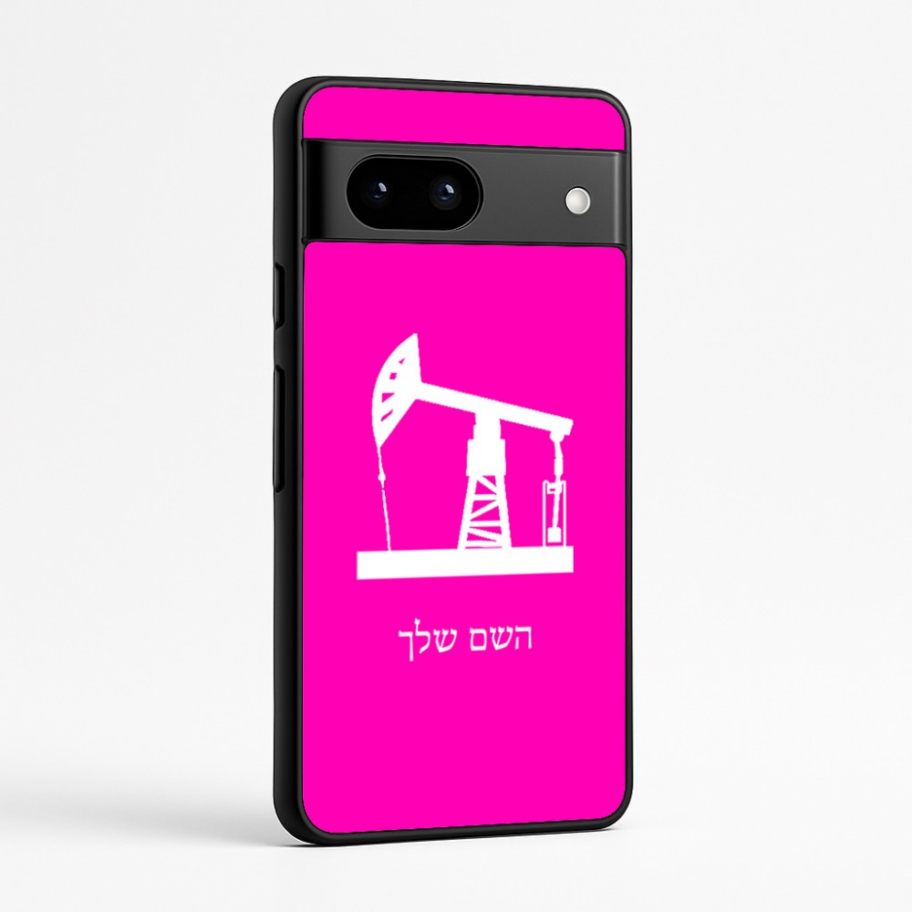 כיסוי בעיצוב אישי עם השם שלך לדגם - Google Pixel 7a 5G בעיצוב באר נפט