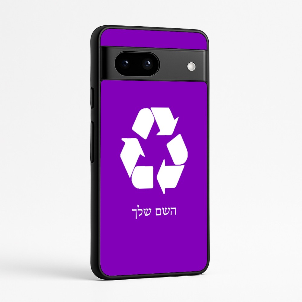 כיסוי בעיצוב אישי עם השם שלך לדגם - Google Pixel 7a 5G בעיצוב למחזר