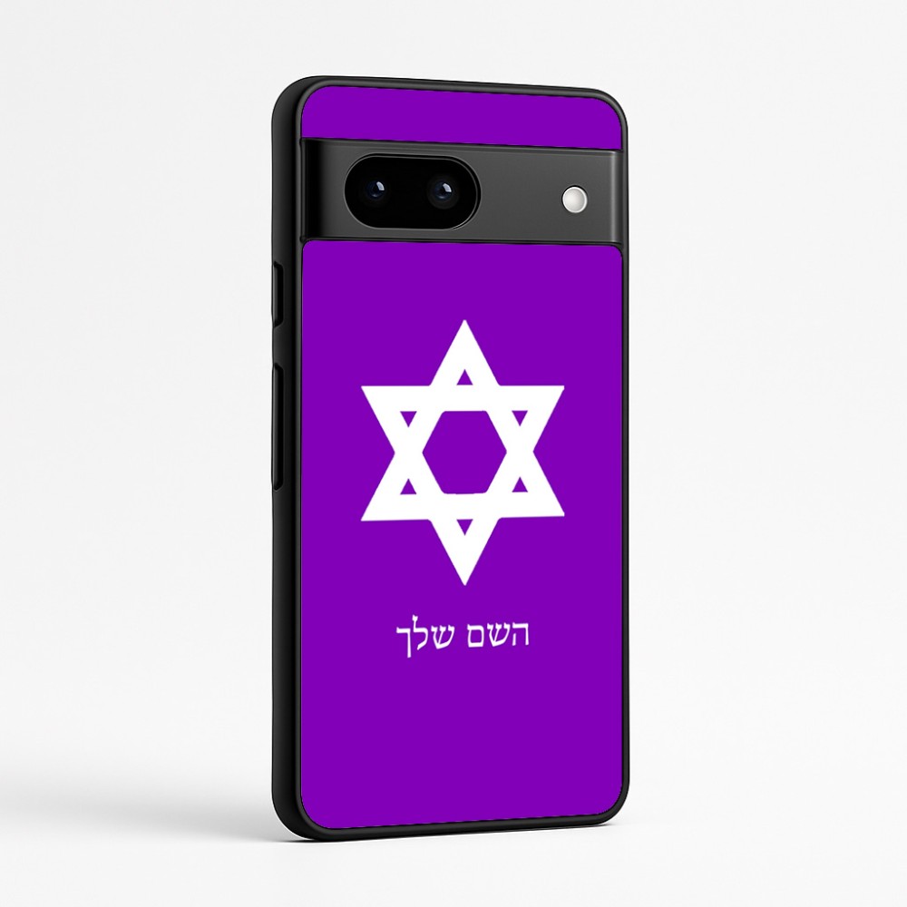 כיסוי בעיצוב אישי עם השם שלך לדגם - Google Pixel 7a 5G בעיצוב מגן דוד - מגן דוד - ישראל