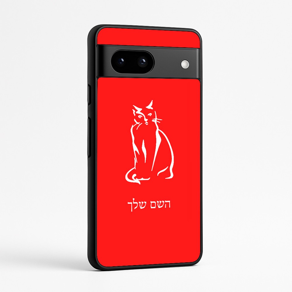 כיסוי בעיצוב אישי עם השם שלך לדגם - Google Pixel 7a 5G בעיצוב חתול